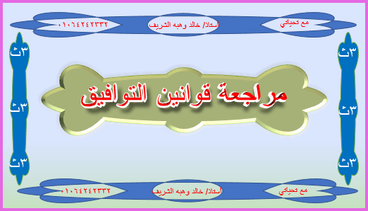 تذكر قوانين التوافيق
